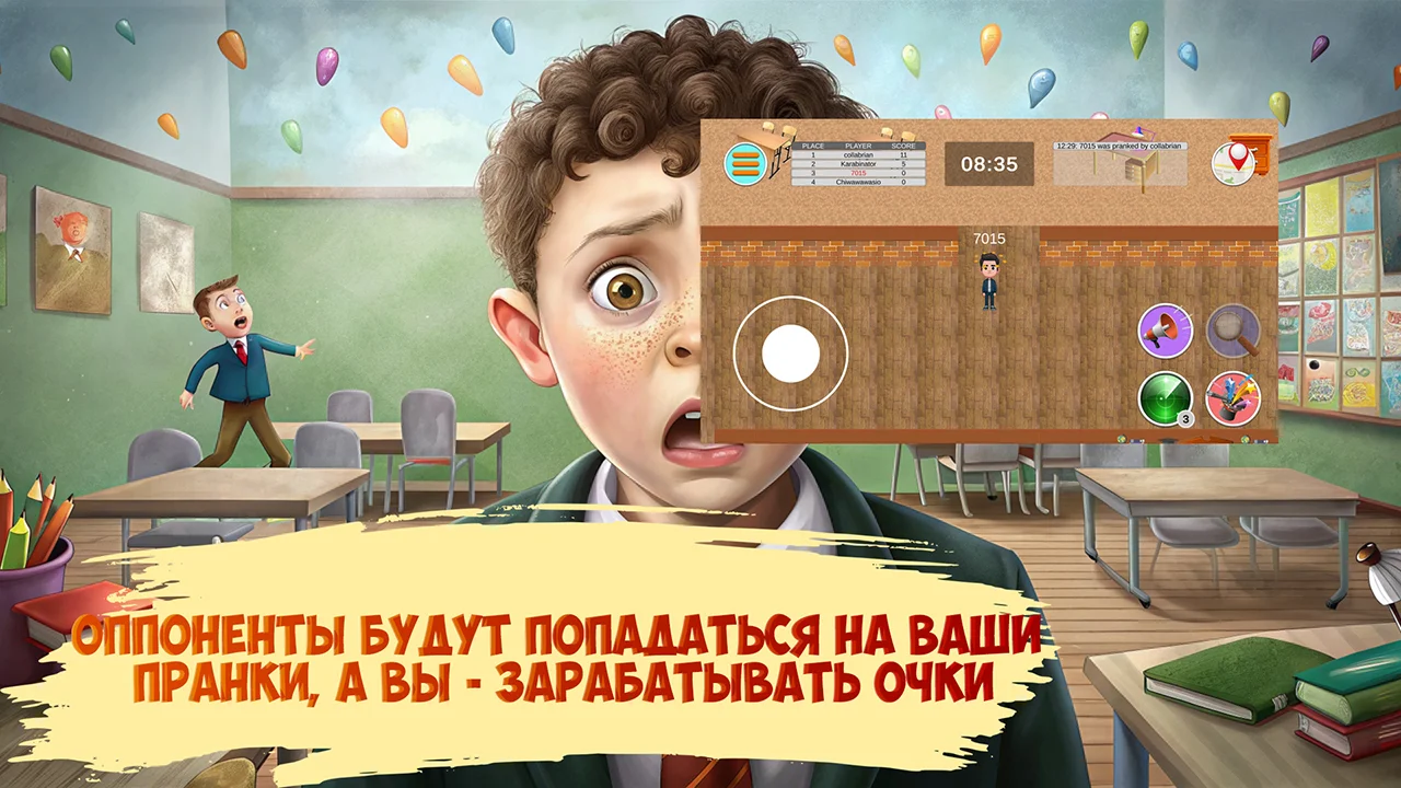 Скриншот игры «Войны пранков»